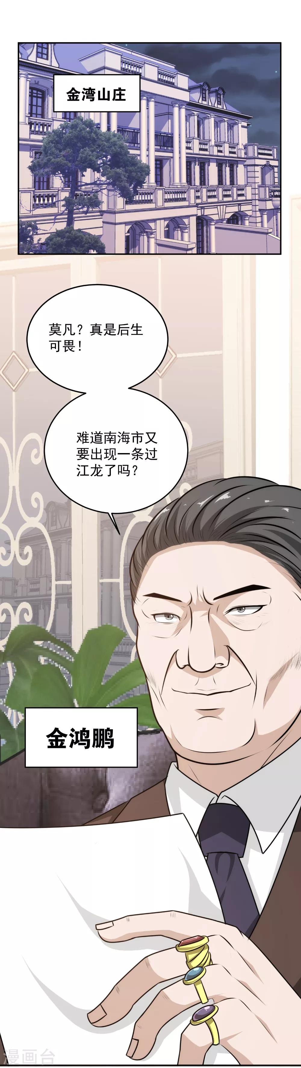 第68话 风云涌动-第69话