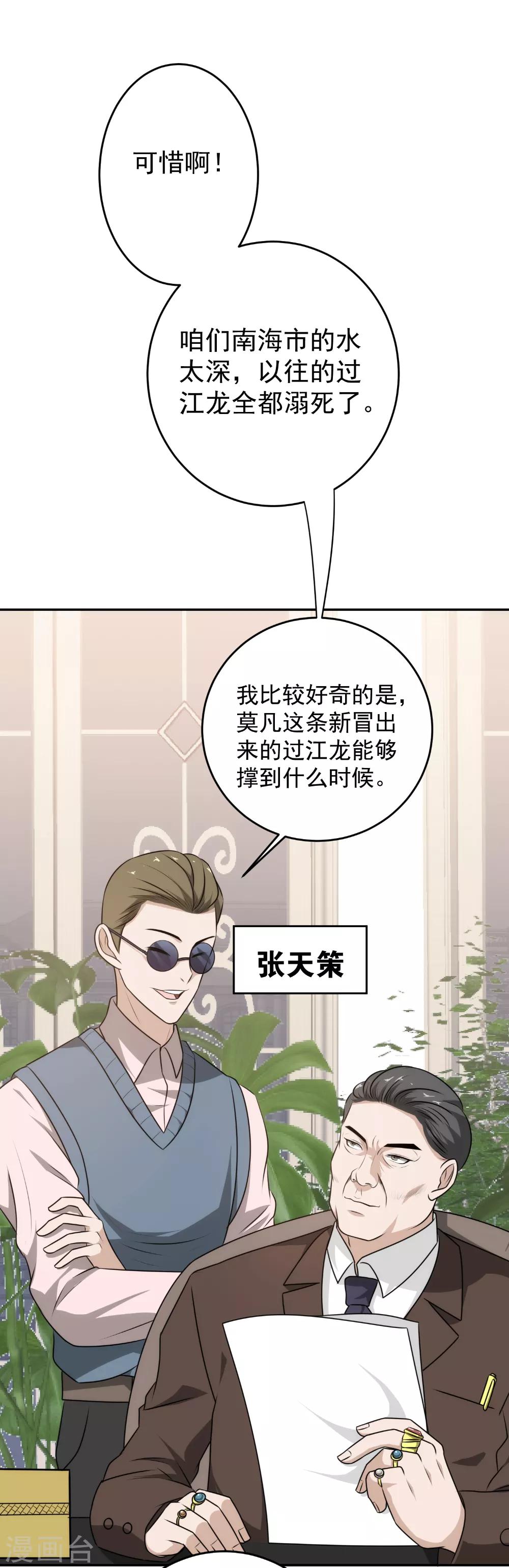 第68话 风云涌动-第69话