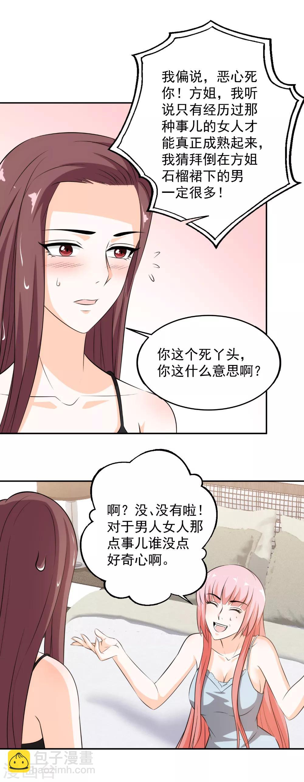 第70话 想死就直说！-第71话