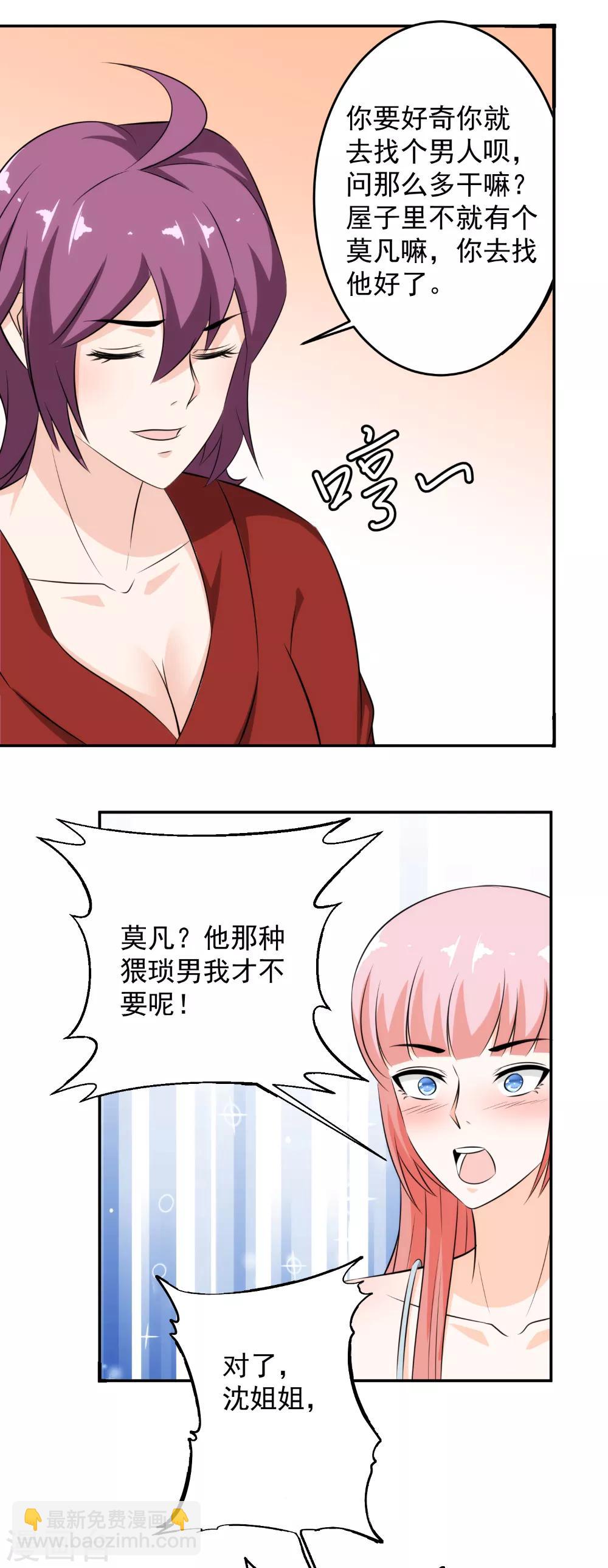 第70话 想死就直说！-第71话