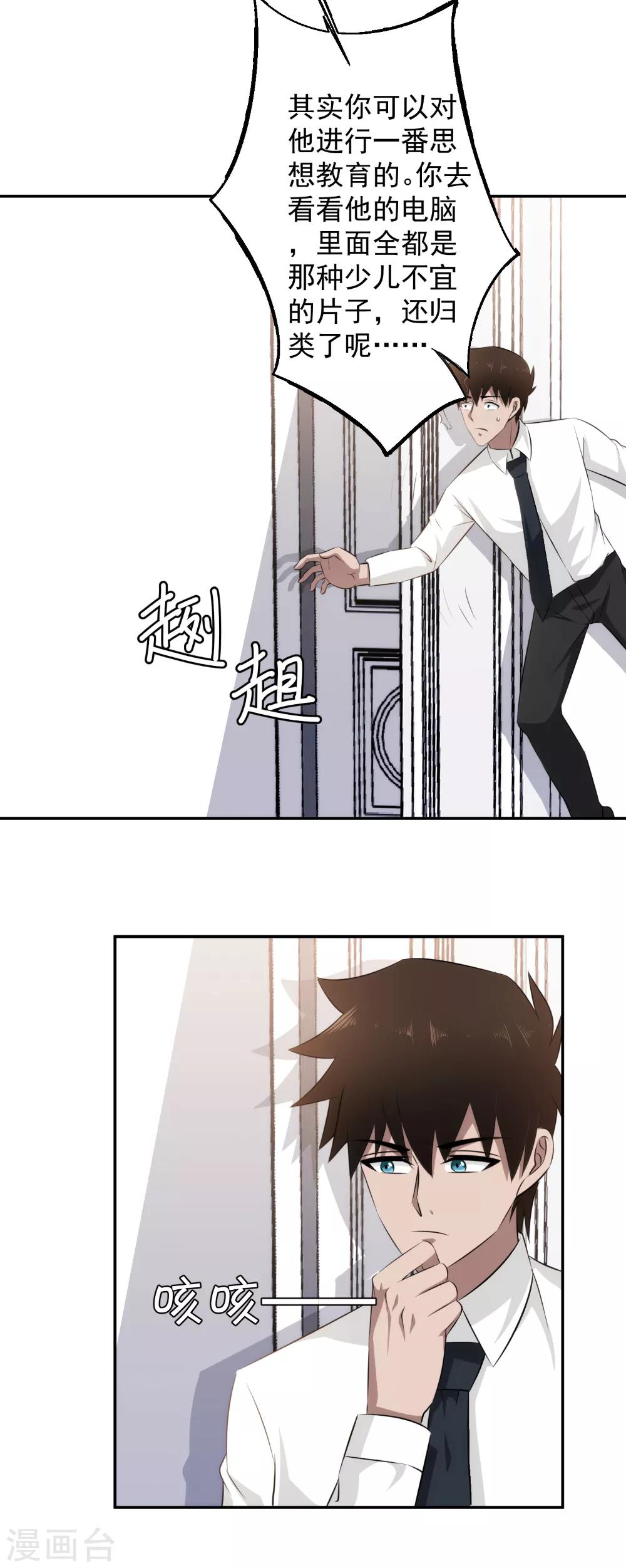 第70话 想死就直说！-第71话