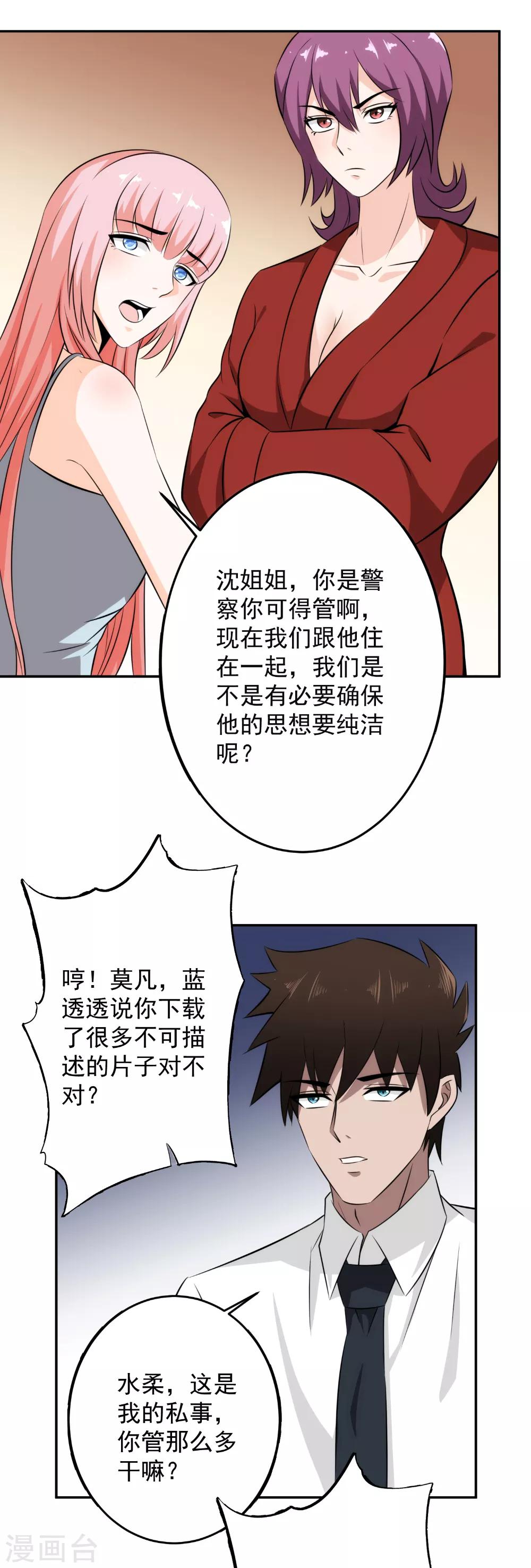 第70话 想死就直说！-第71话