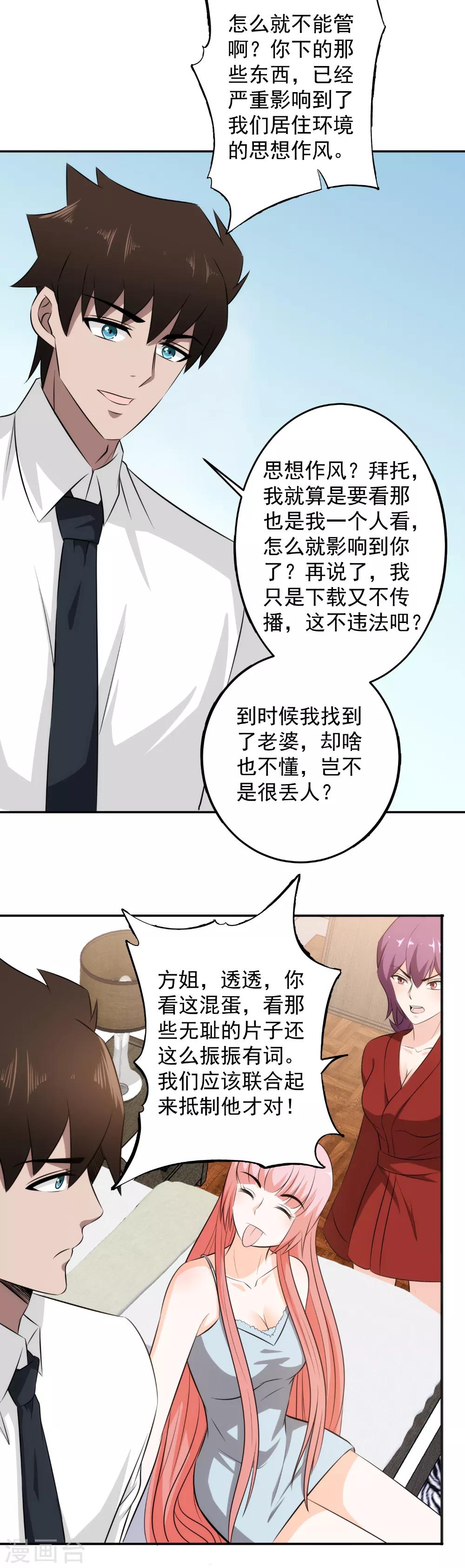 第70话 想死就直说！-第71话