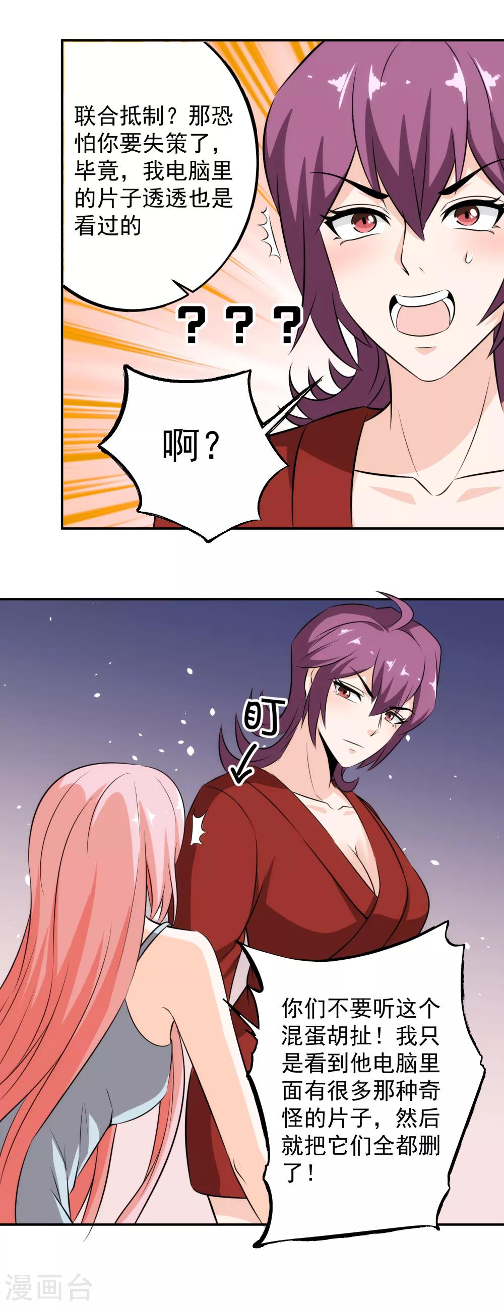 第70话 想死就直说！-第71话