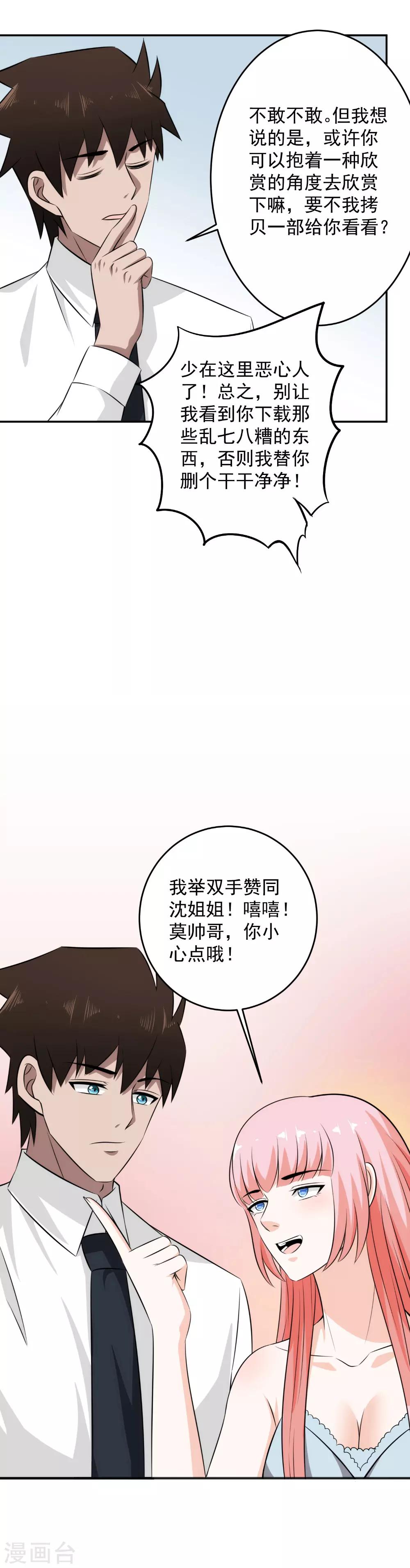 第70话 想死就直说！-第71话