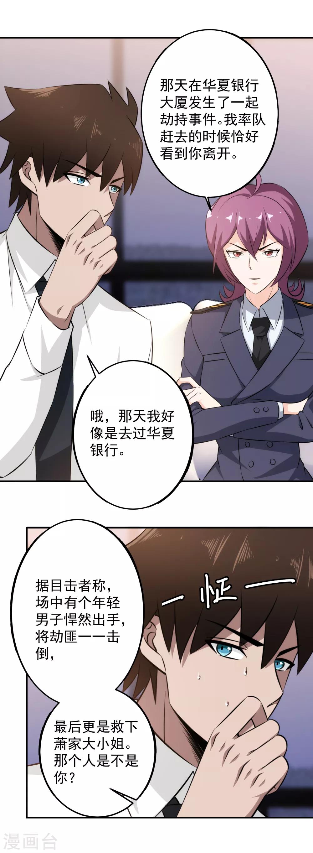 第70话 想死就直说！-第71话