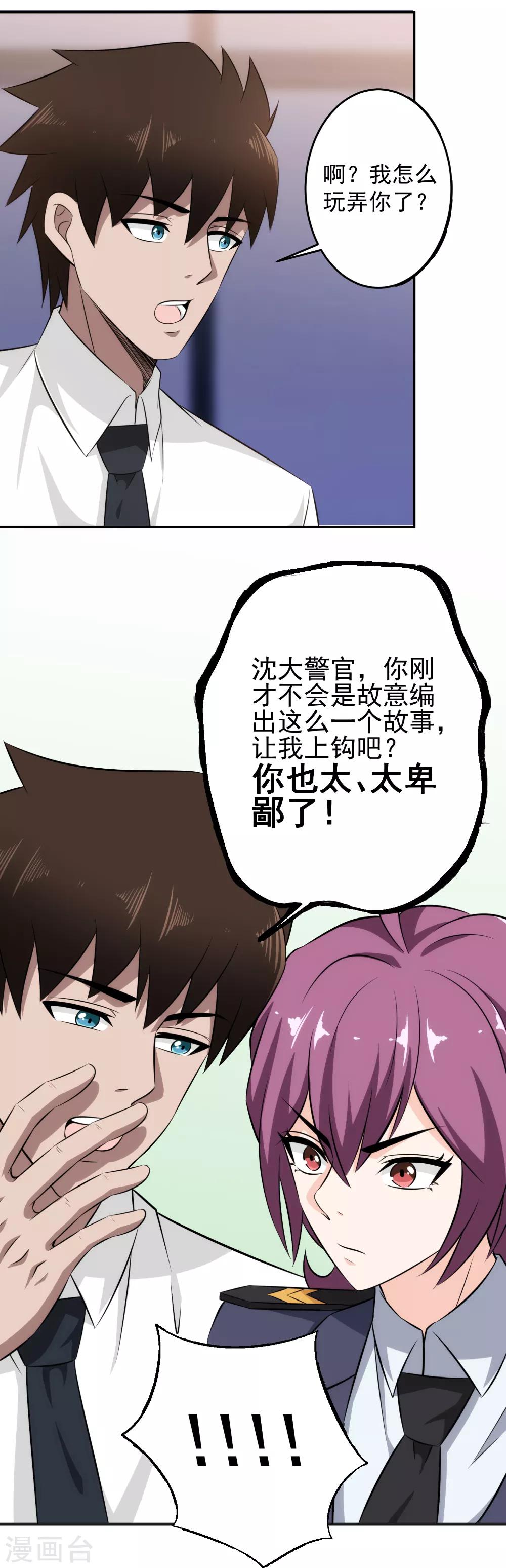 第70话 想死就直说！-第71话