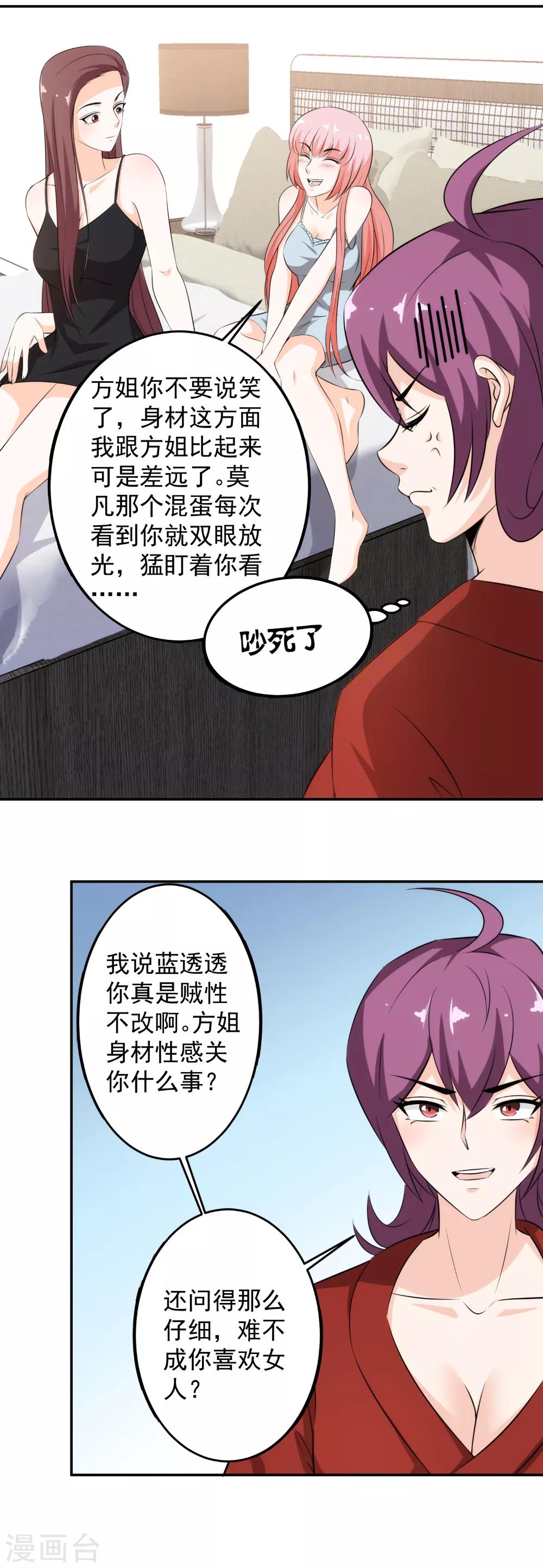 第70话 想死就直说！-第71话
