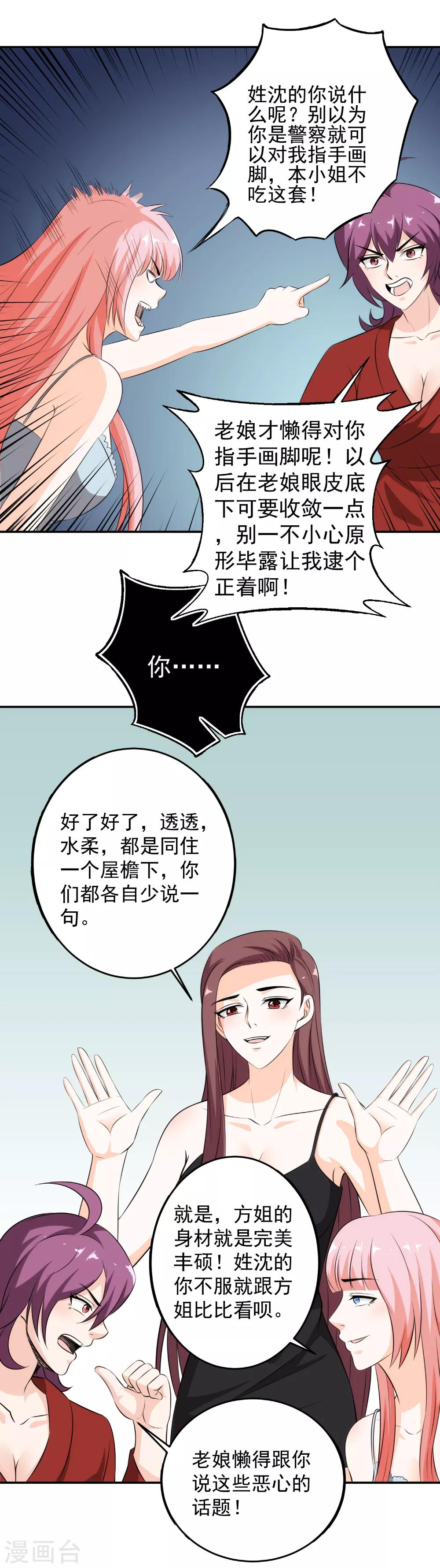 第70话 想死就直说！-第71话