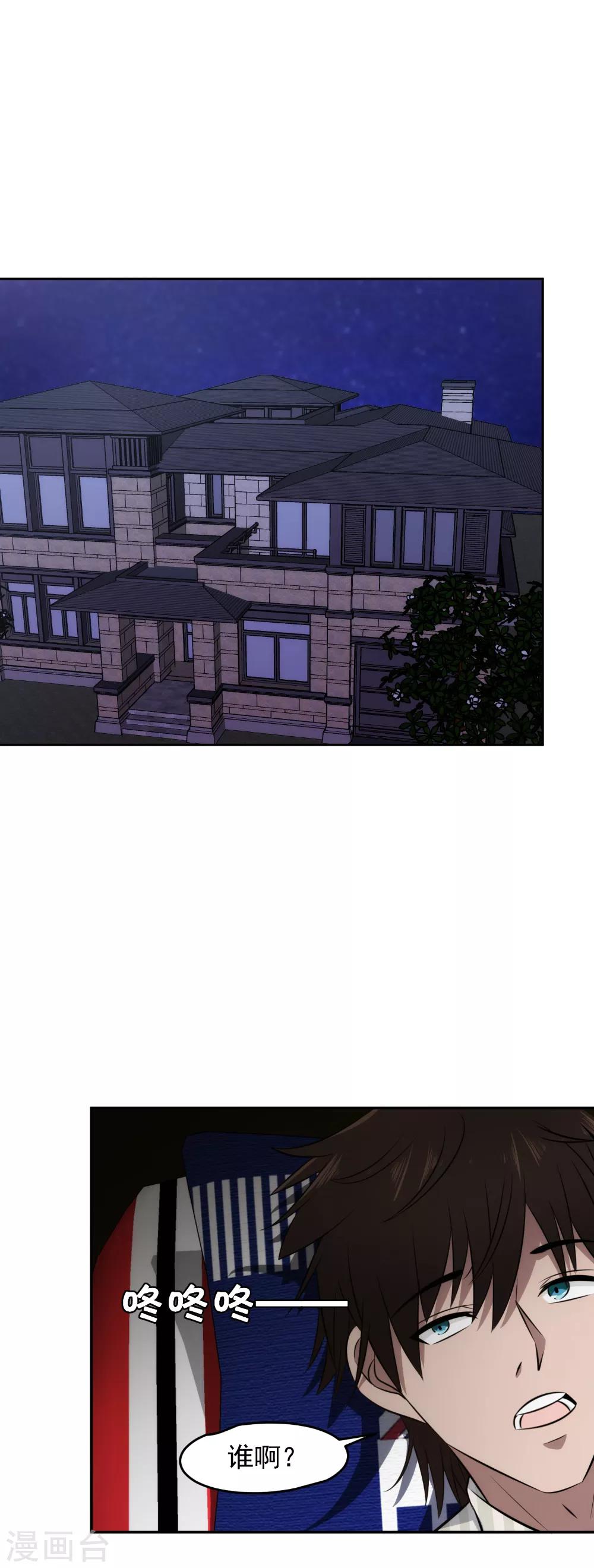 第71话 今晚，我可以睡你屋里吗？-第73话