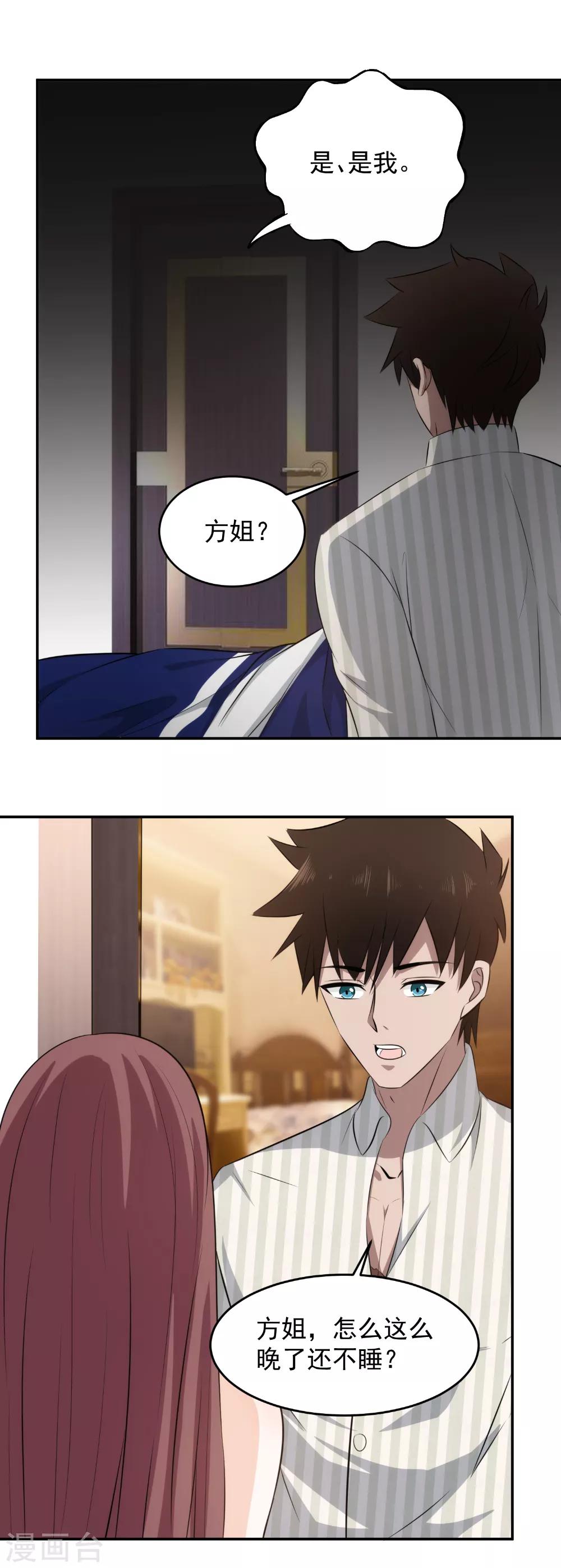 第71话 今晚，我可以睡你屋里吗？-第73话