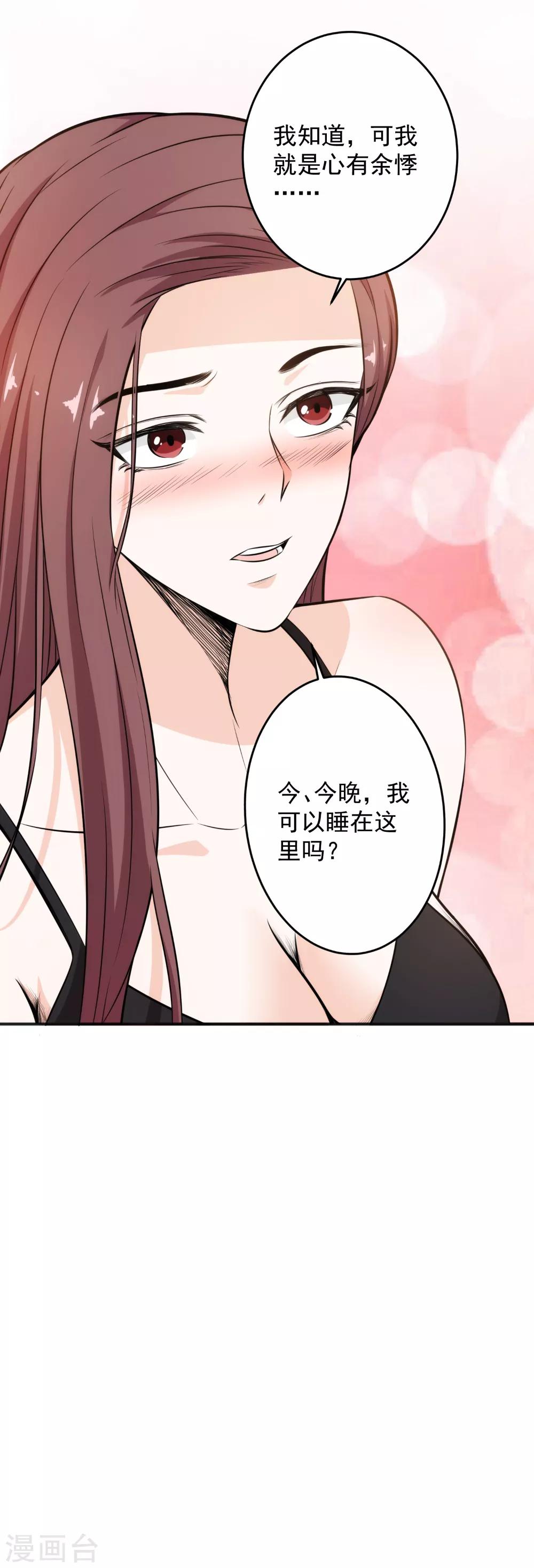 第71话 今晚，我可以睡你屋里吗？-第73话