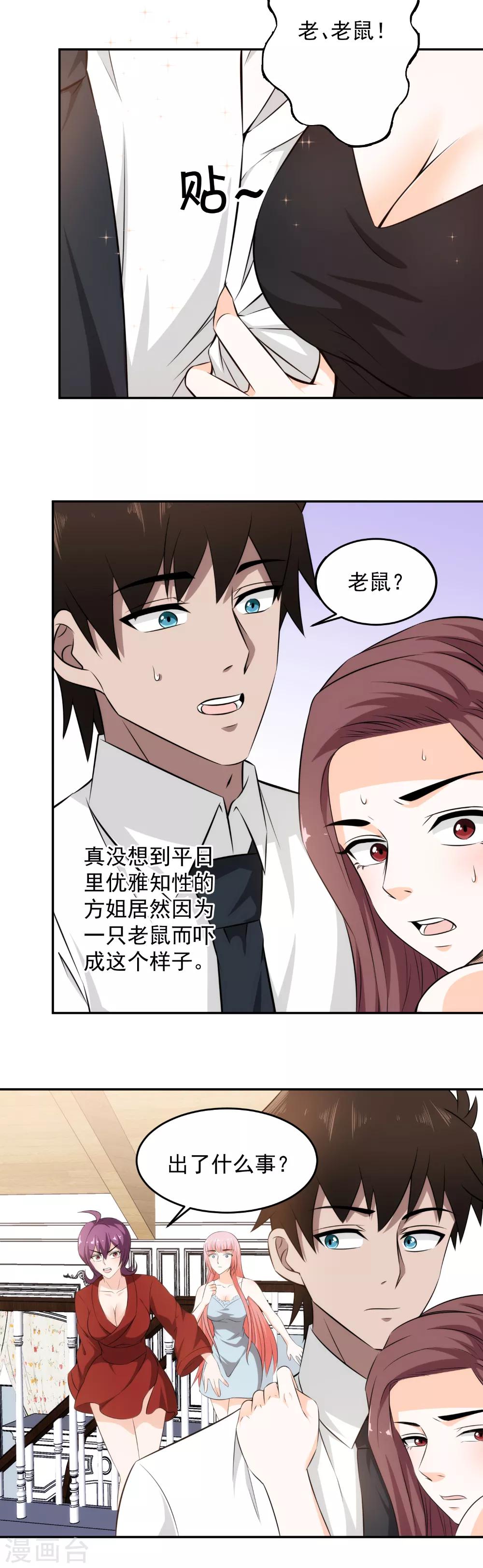 第71话 今晚，我可以睡你屋里吗？-第73话