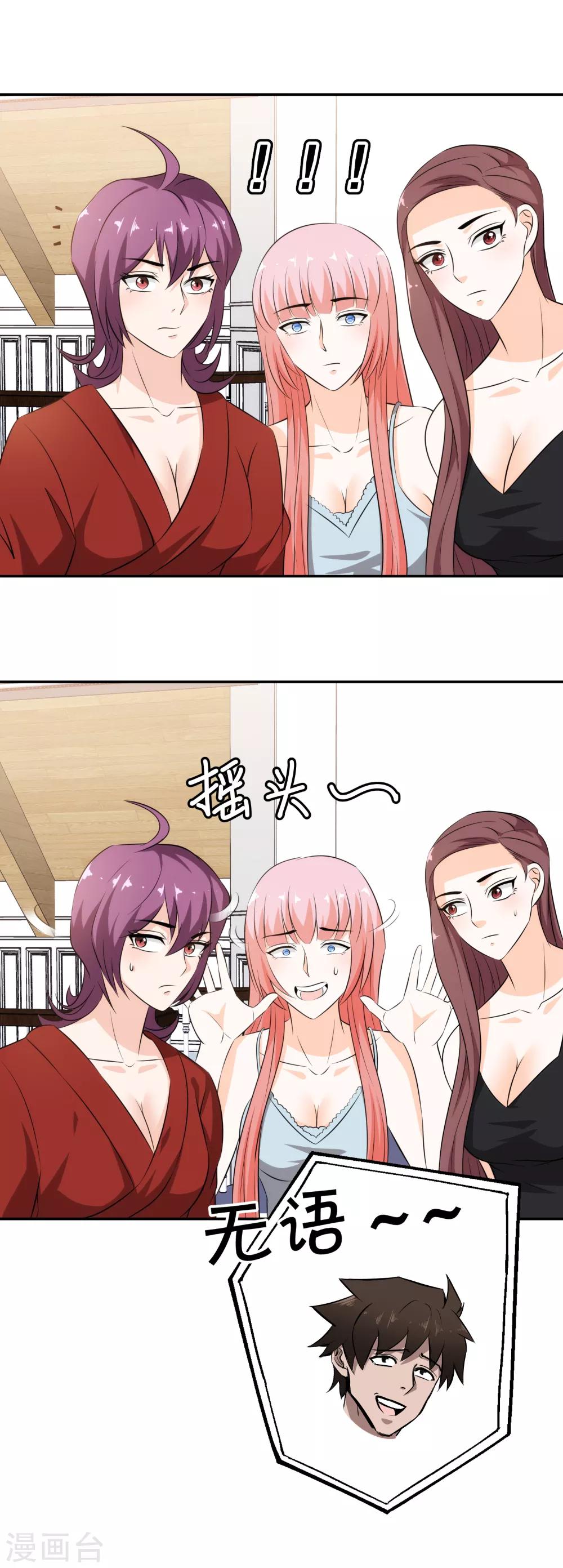 第71话 今晚，我可以睡你屋里吗？-第73话