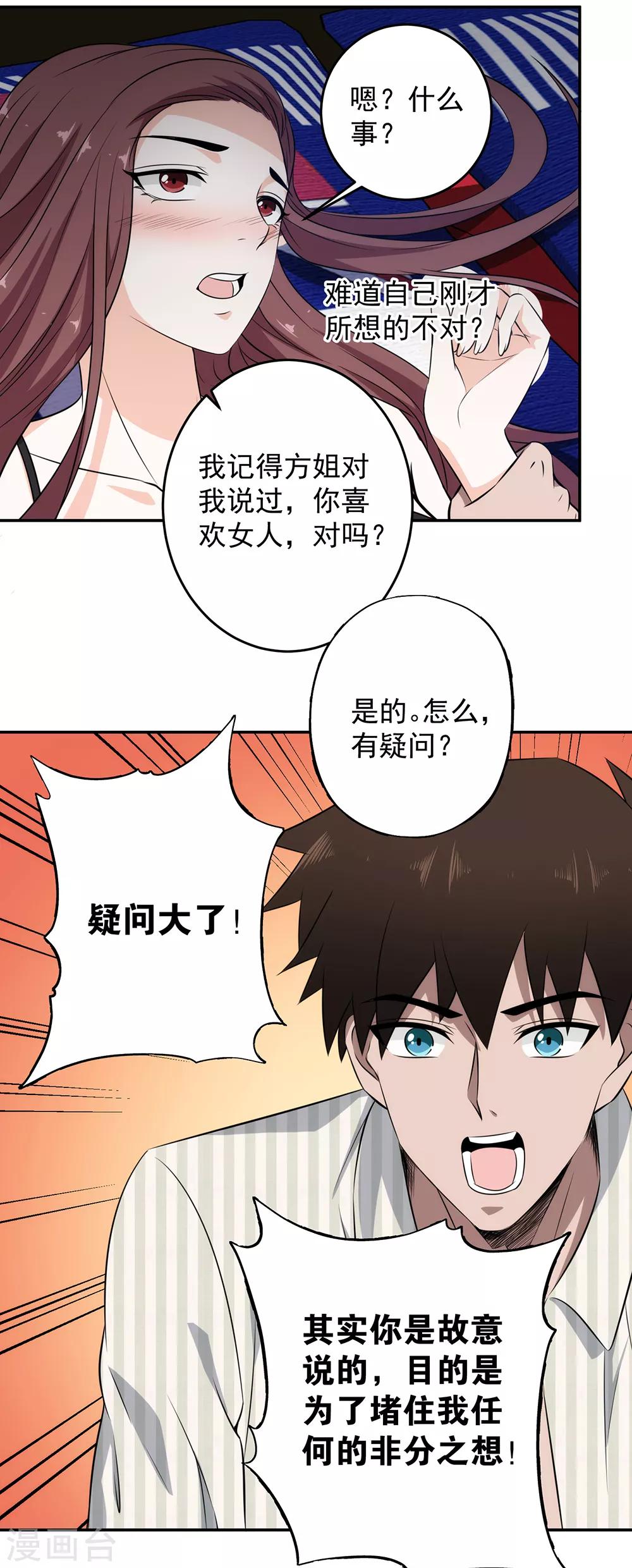 第73话 来者不拒-第75话