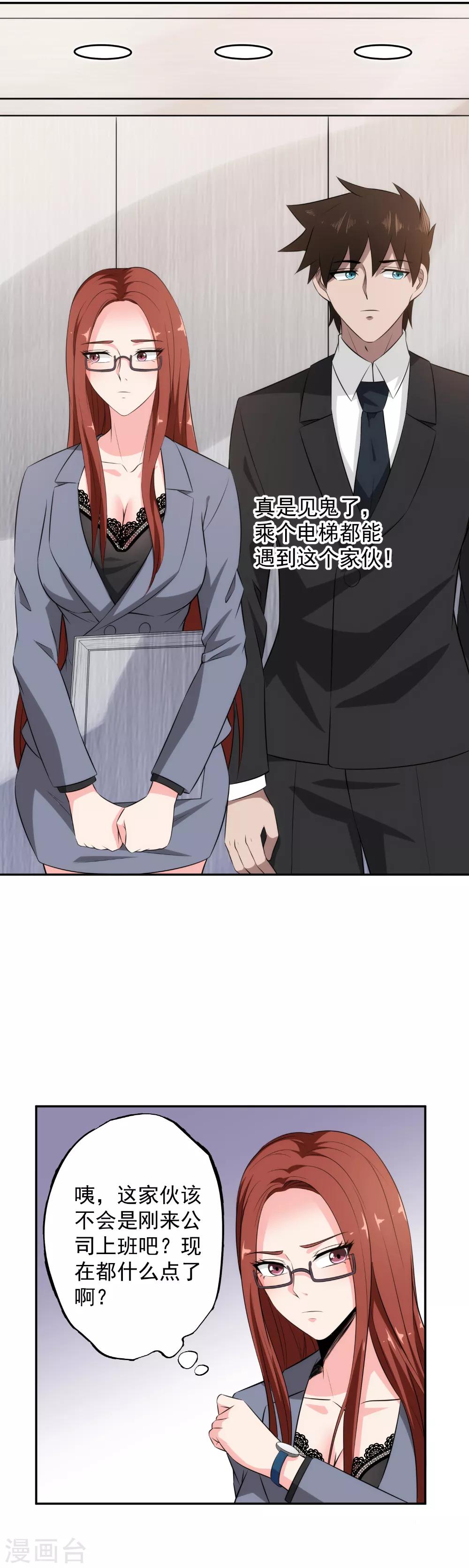第75话 默默关注-第77话