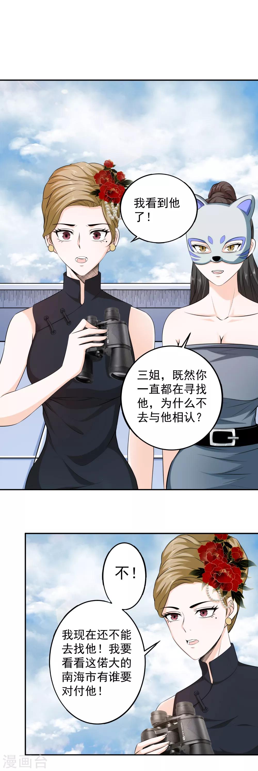 第75话 默默关注-第77话