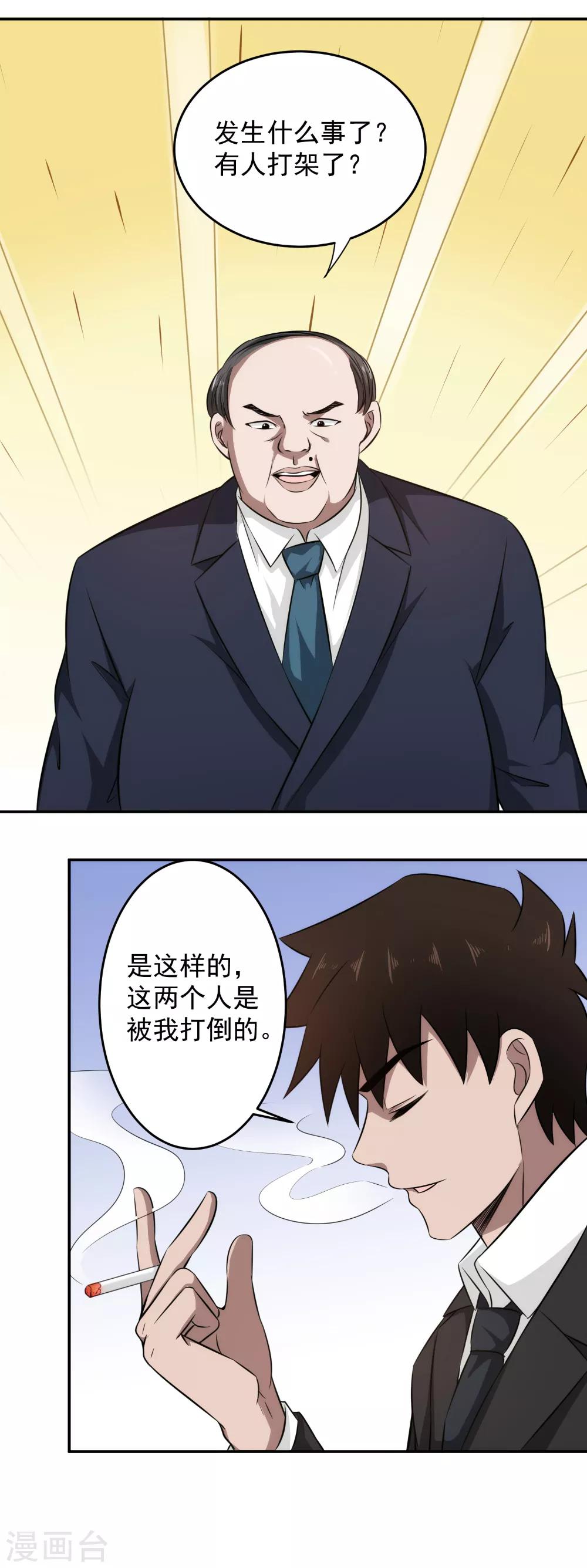 第77话 做人还是做狗？-第79话