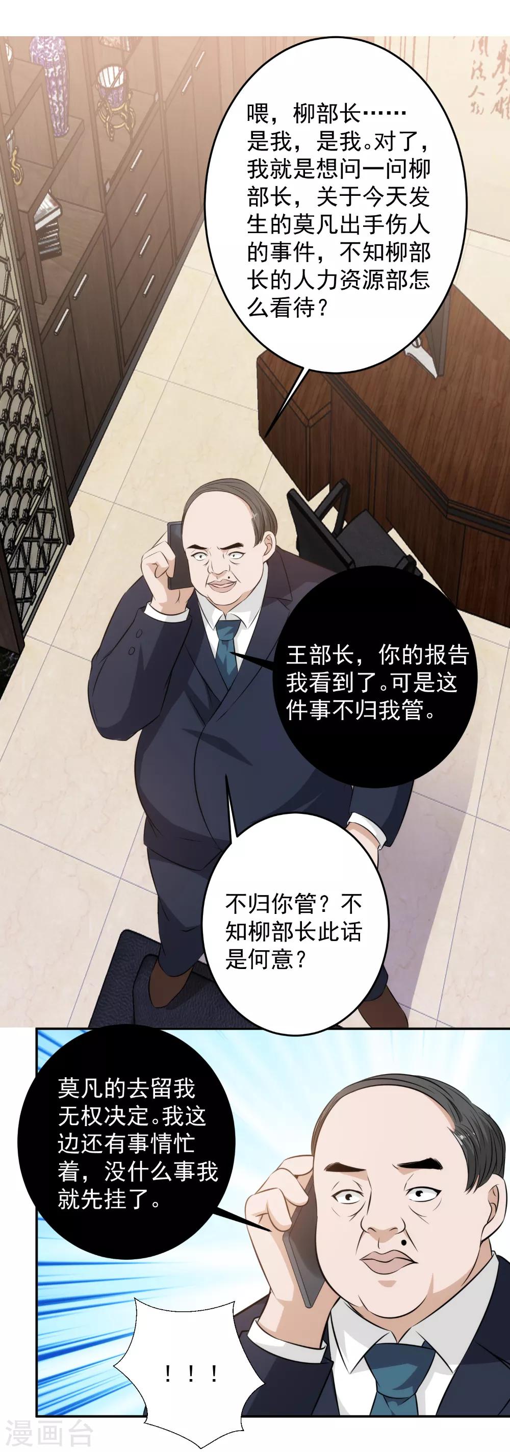 第77话 做人还是做狗？-第79话