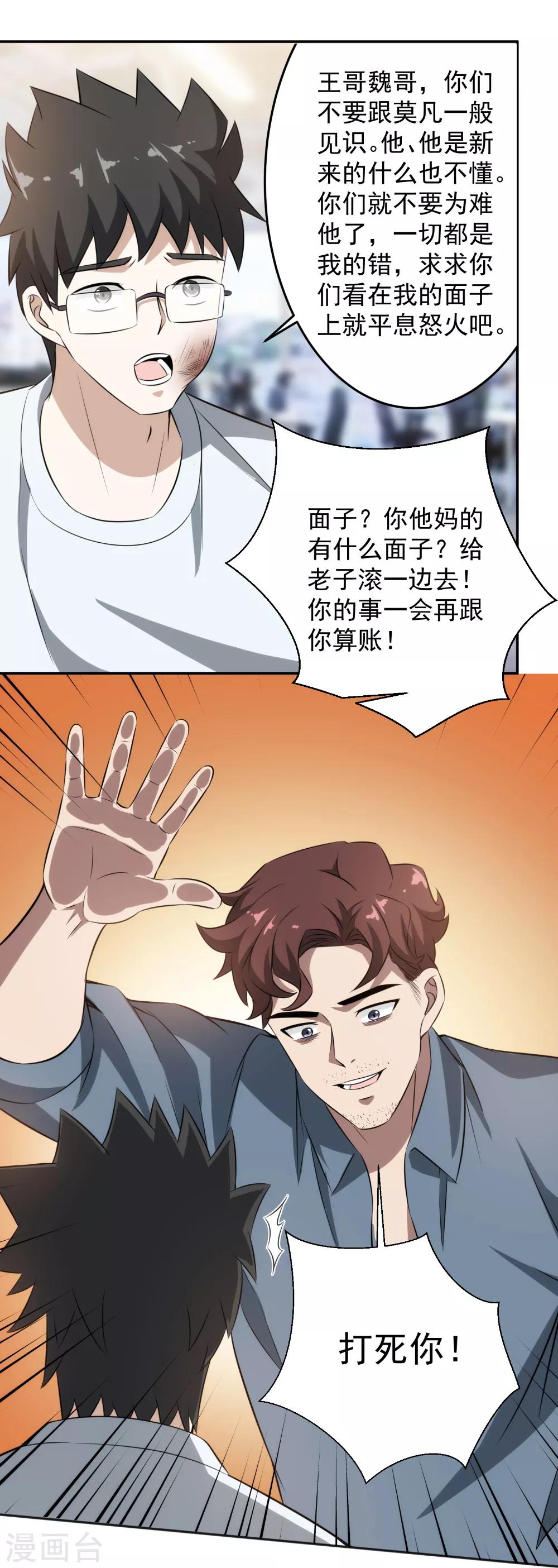 第77话 做人还是做狗？-第79话
