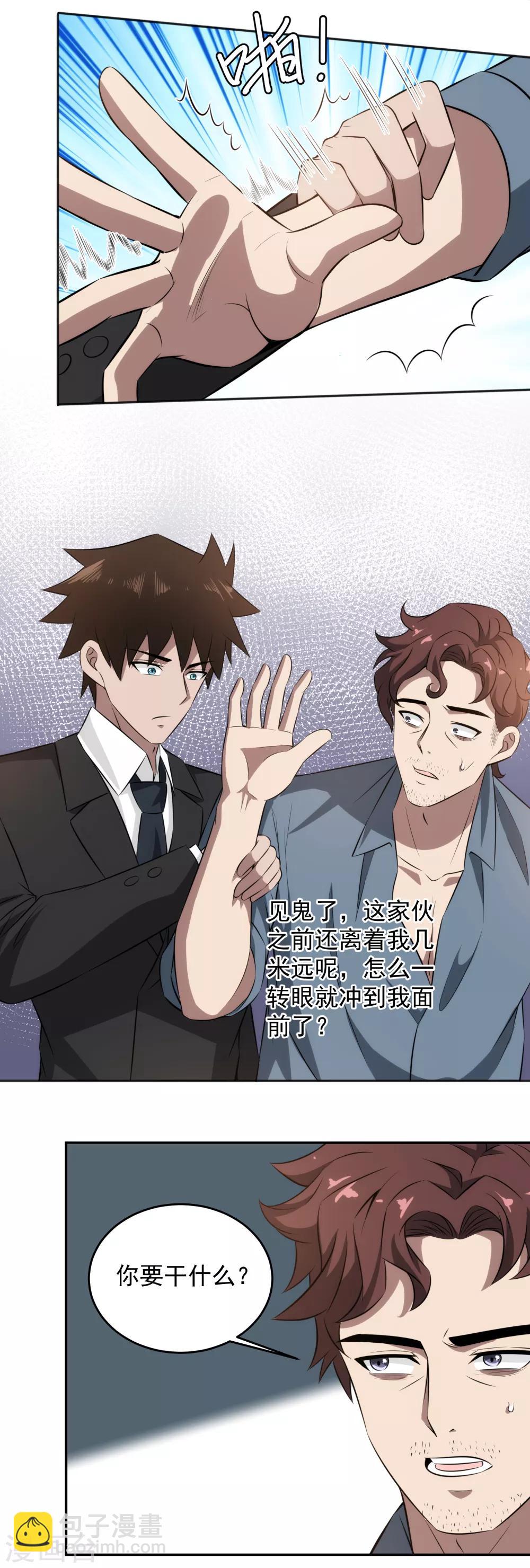 第77话 做人还是做狗？-第79话