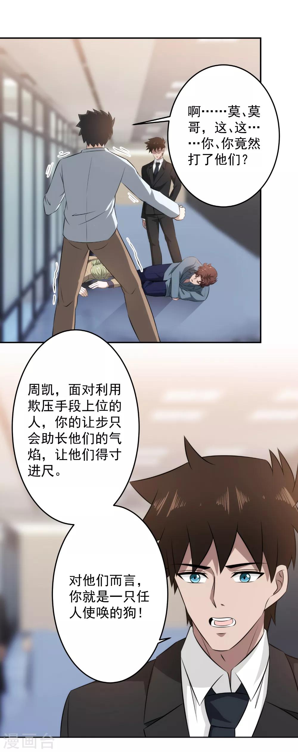 第77话 做人还是做狗？-第79话