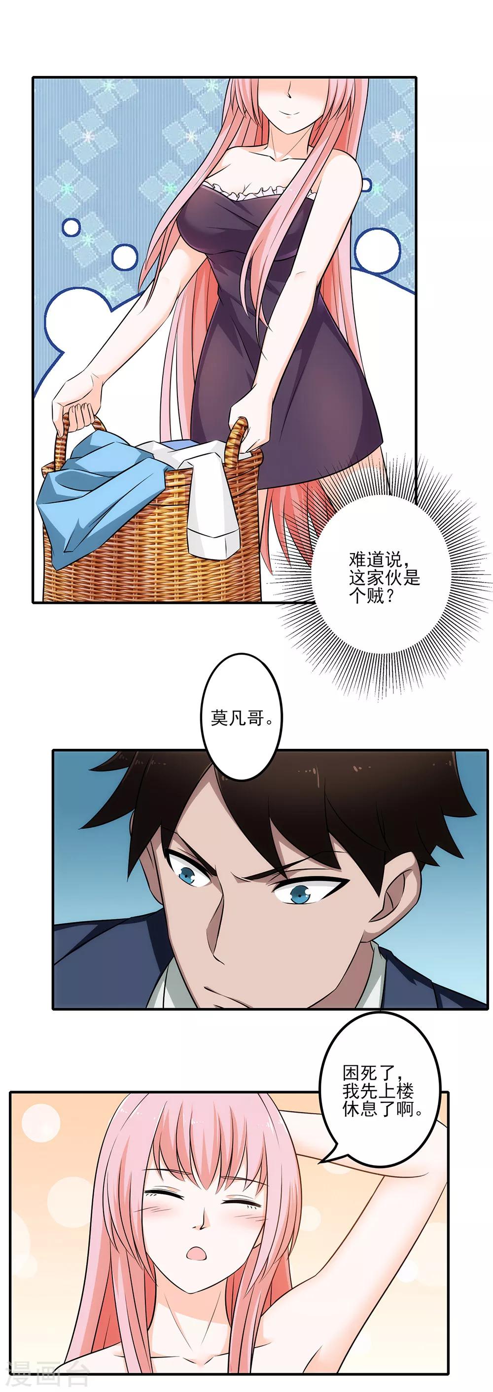第8话 你的意思是要同-第9话