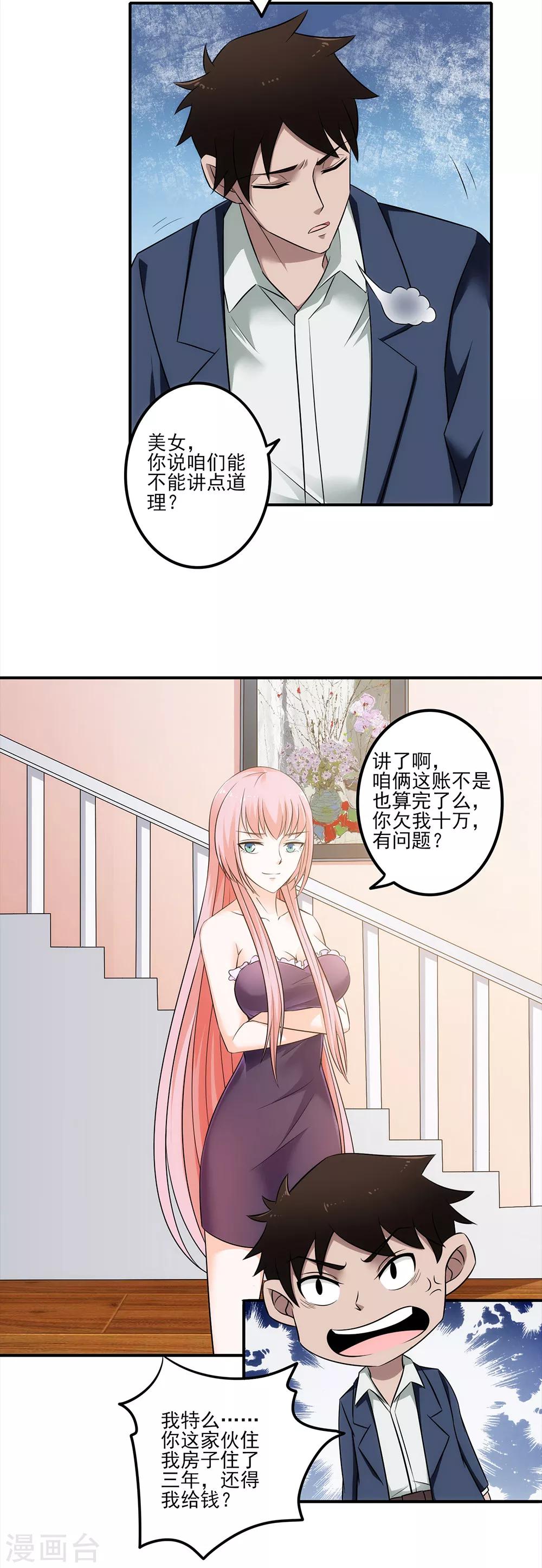 第8话 你的意思是要同-第9话