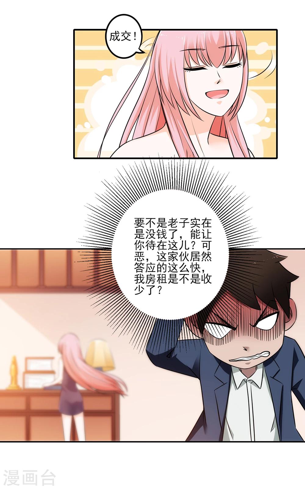 第8话 你的意思是要同-第9话