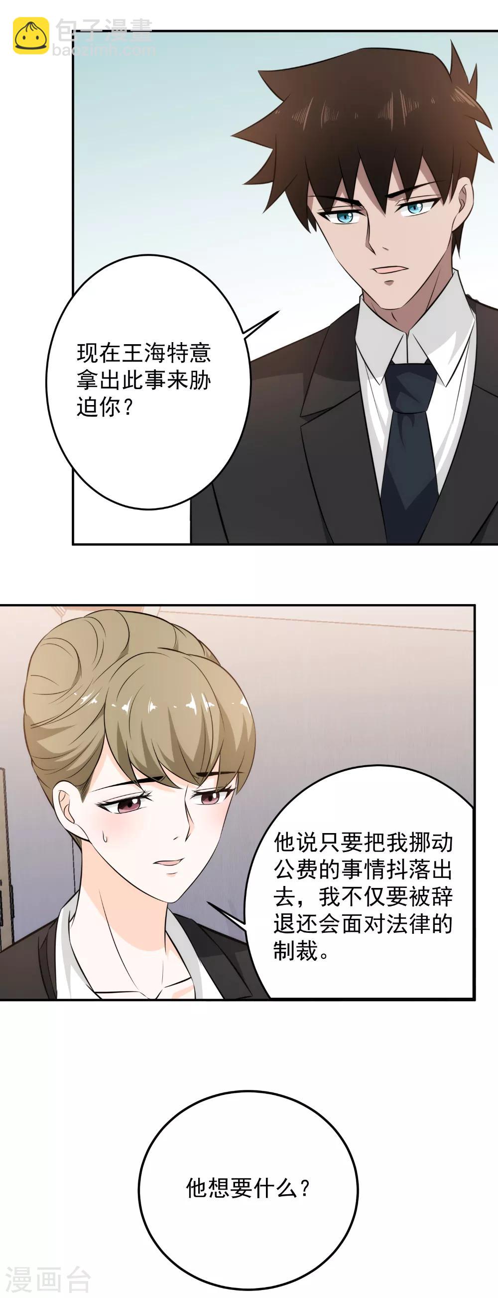 第79话 爱上不上-第81话