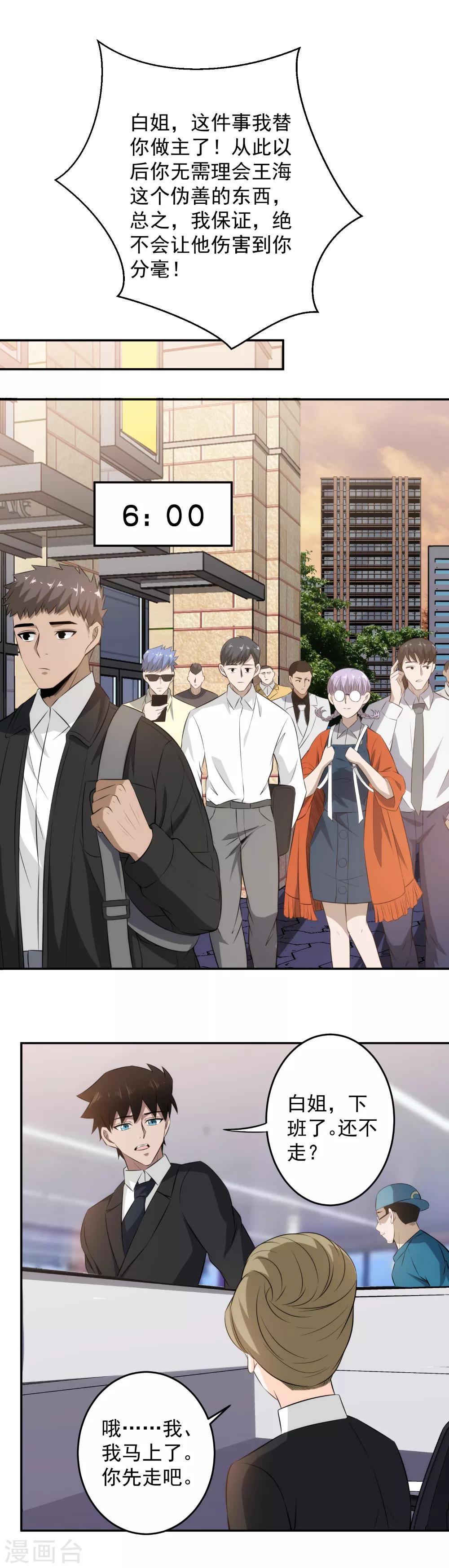 第79话 爱上不上-第81话