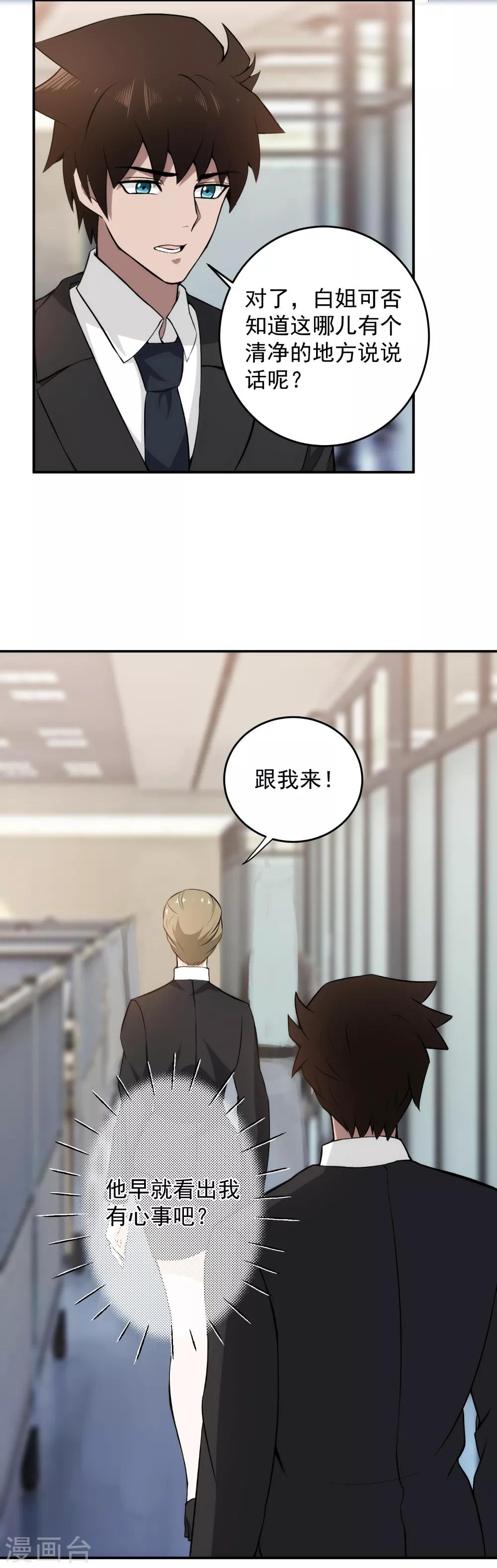 第79话 爱上不上-第81话