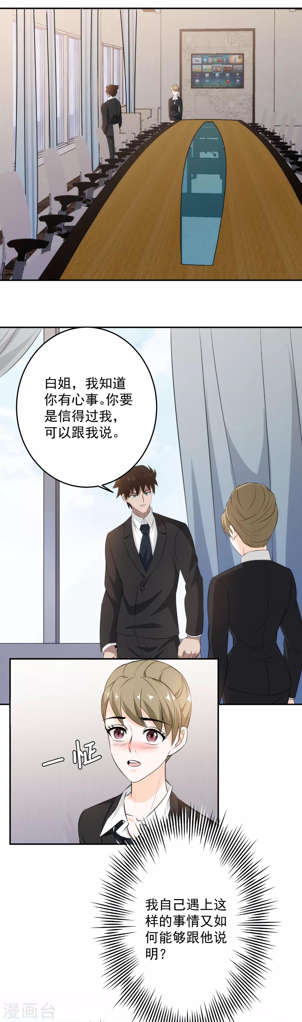 第79话 爱上不上-第81话