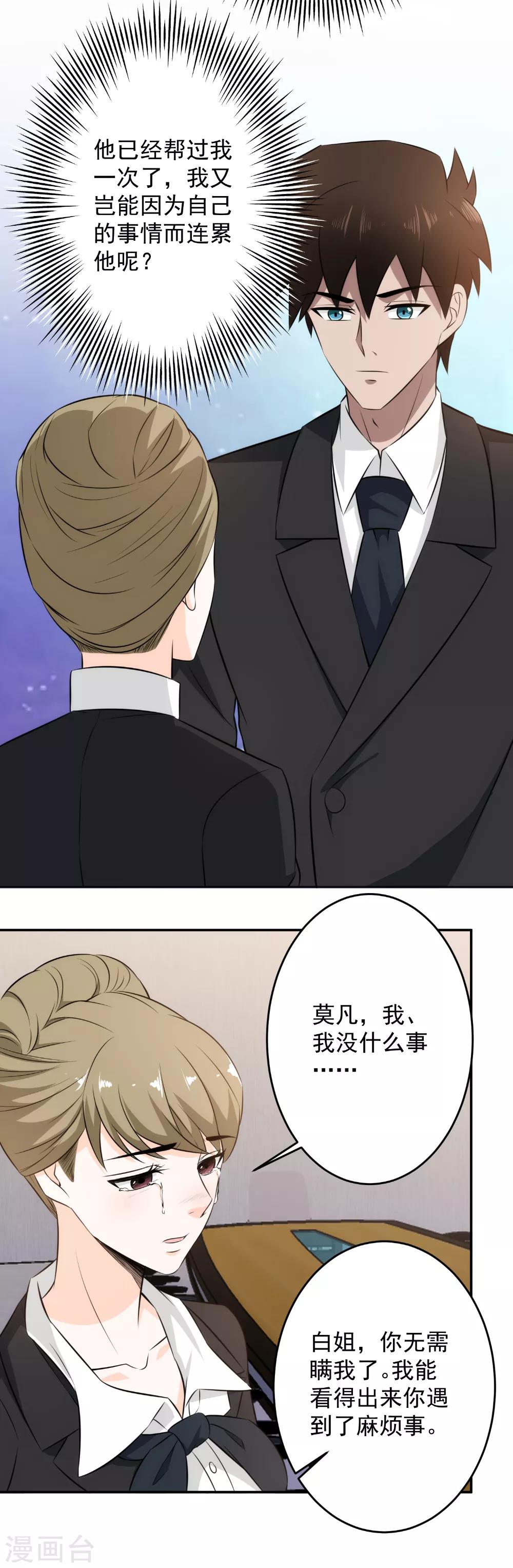 第79话 爱上不上-第81话