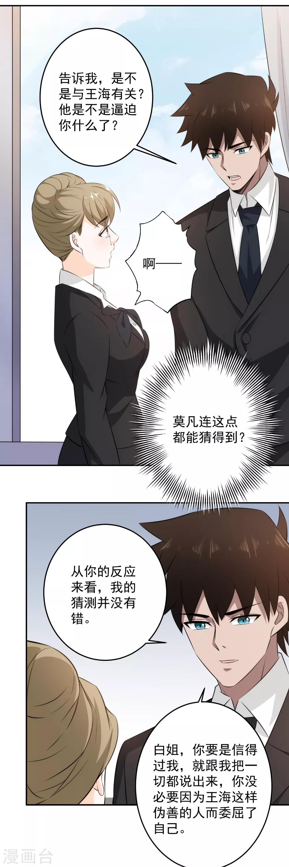 第79话 爱上不上-第81话