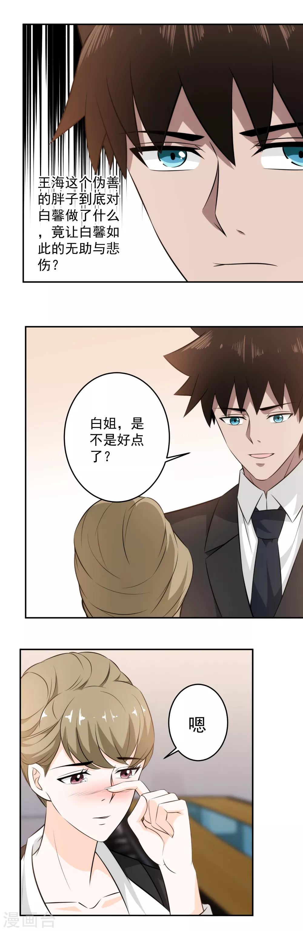 第79话 爱上不上-第81话