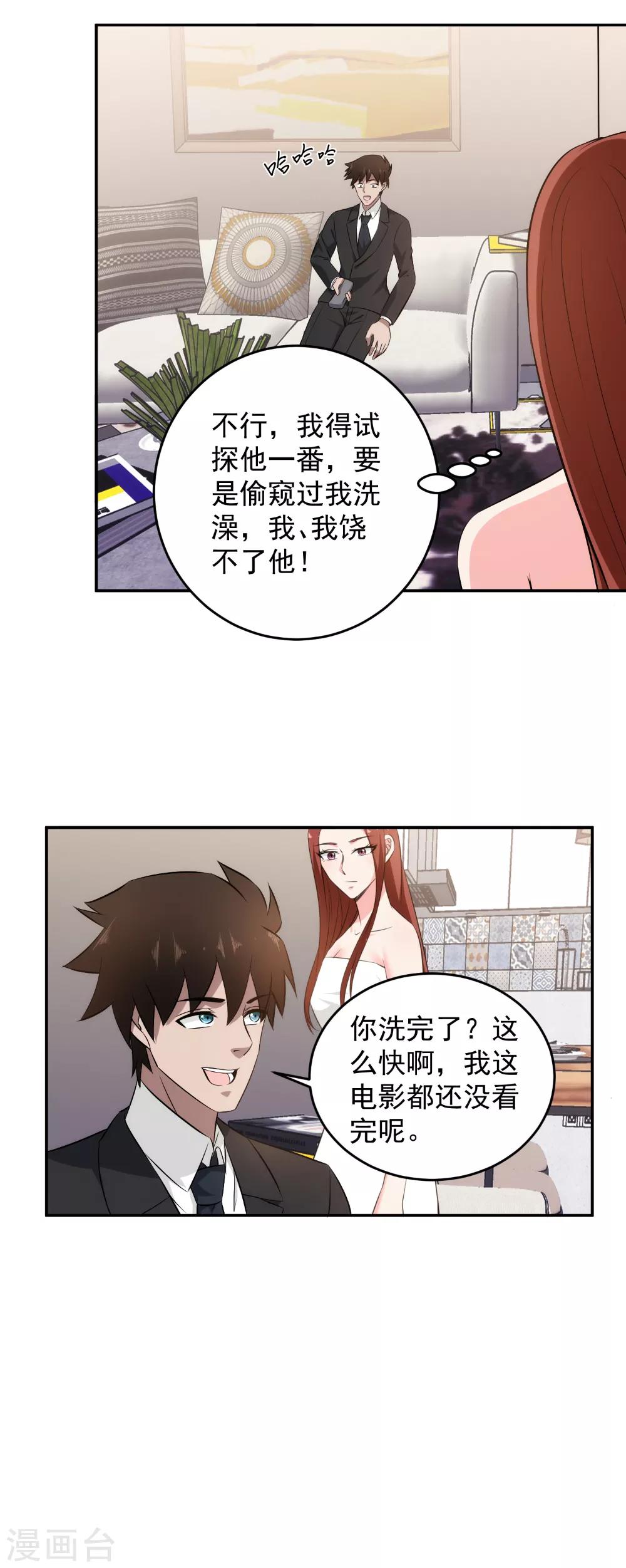 第81话 我怎么给忘记了？-第83话