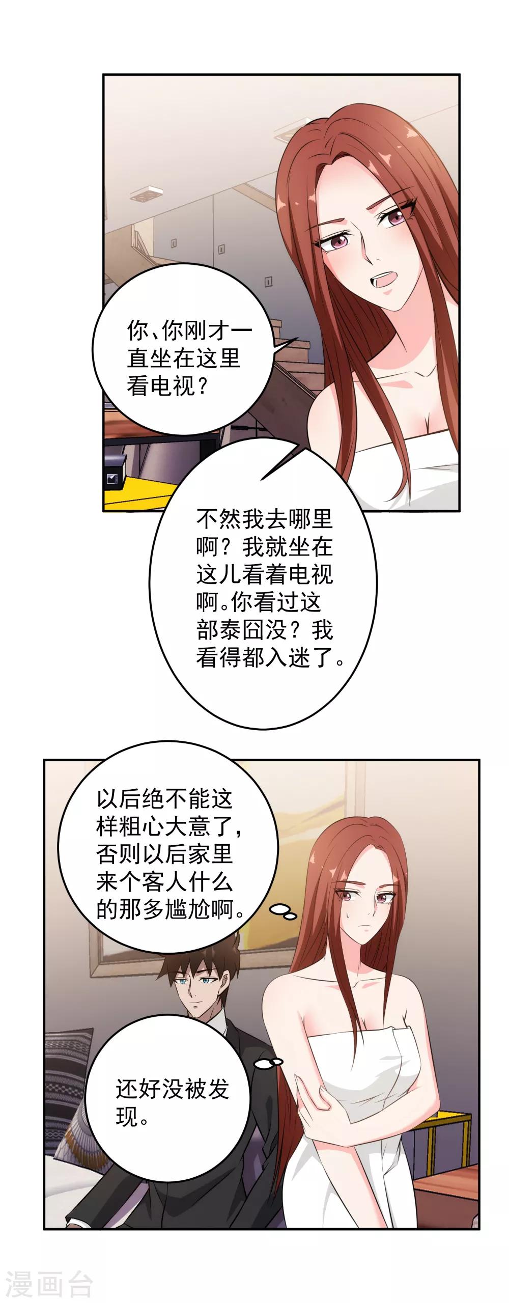 第81话 我怎么给忘记了？-第83话