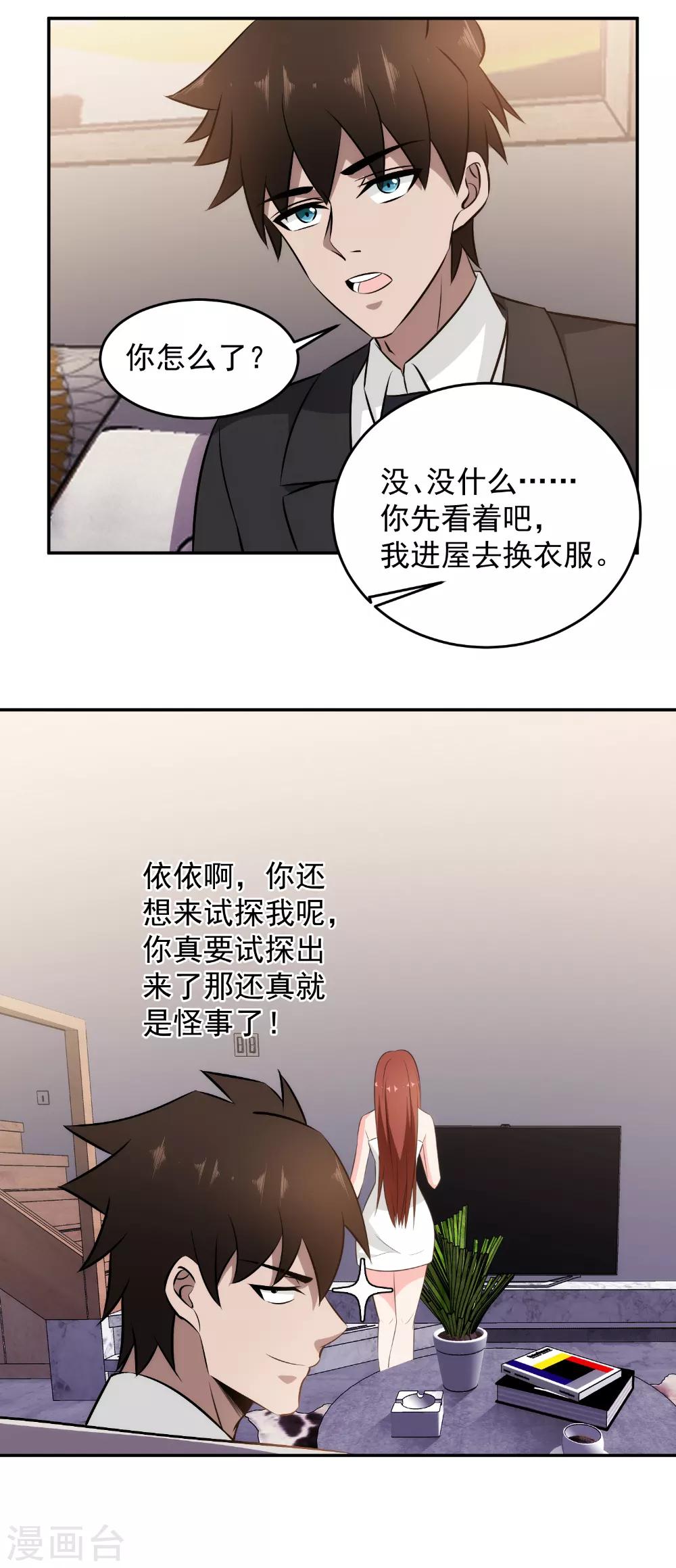 第81话 我怎么给忘记了？-第83话