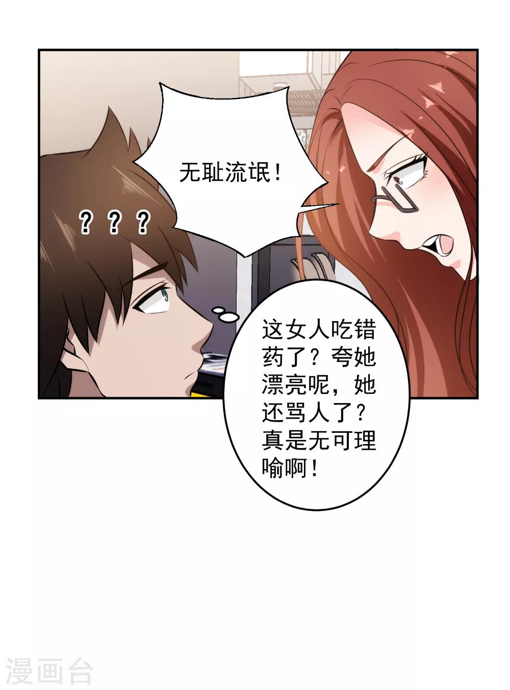 第81话 我怎么给忘记了？-第83话