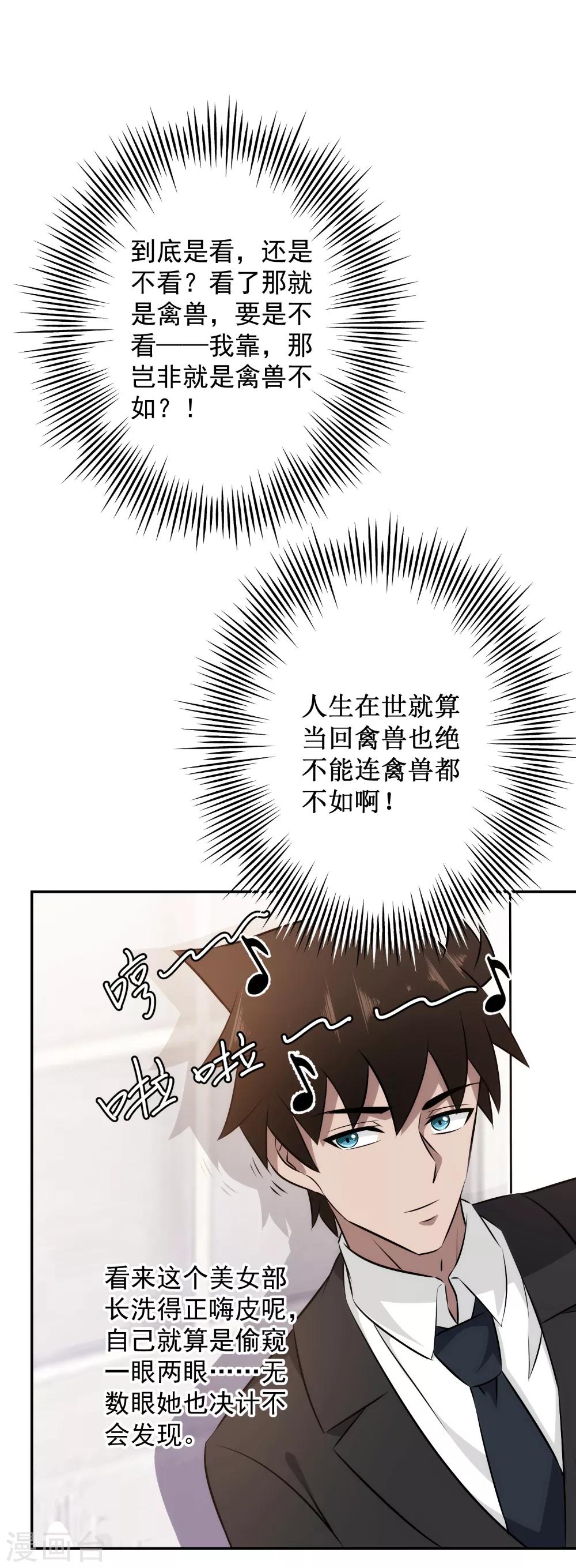 第81话 我怎么给忘记了？-第83话