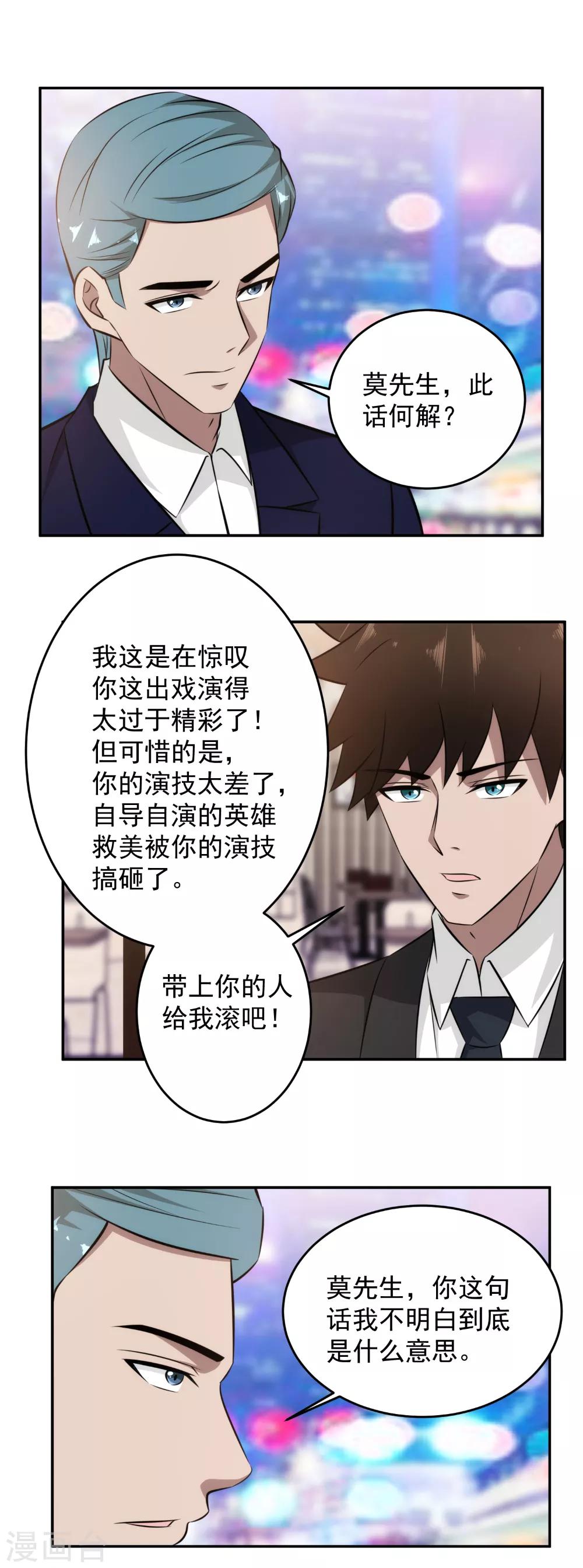 第83话 演技太差-第85话