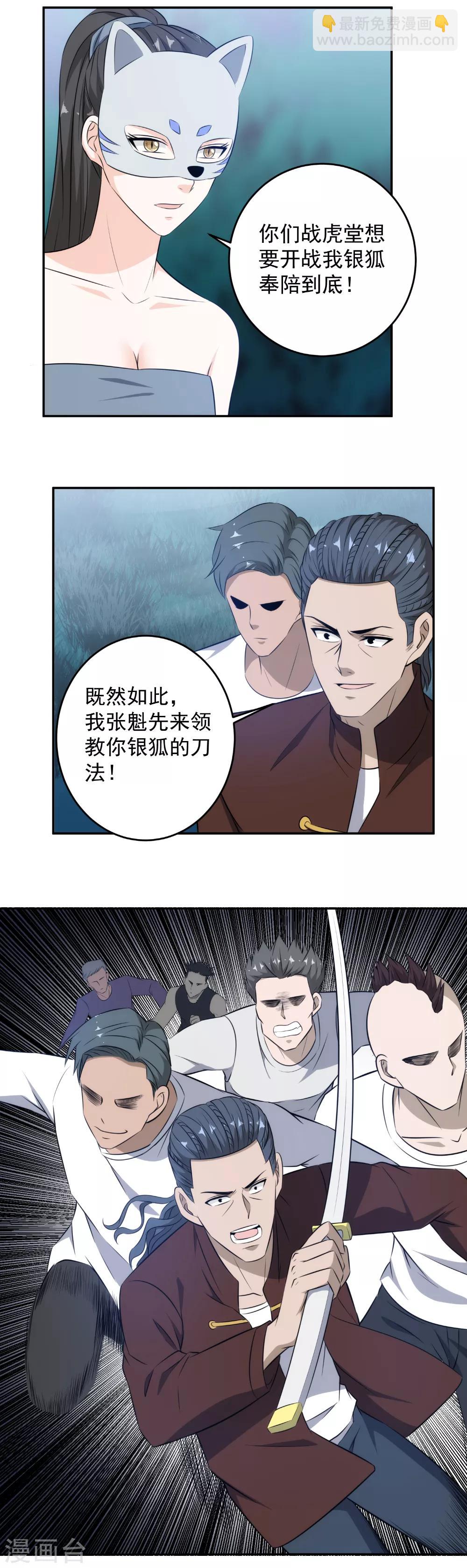 第85话 风云涌动-第87话