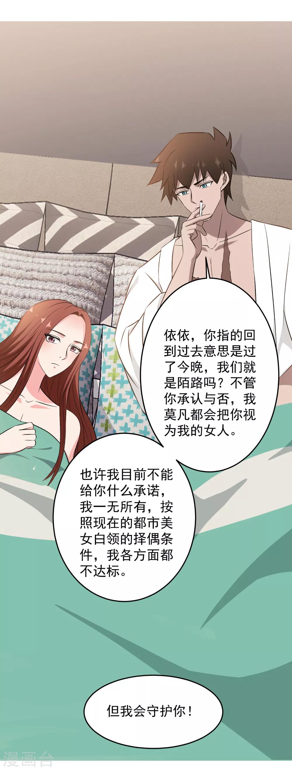 第87话 春风一夜-第89话