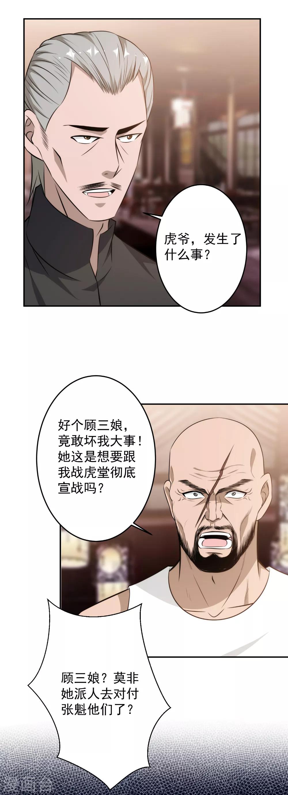第87话 春风一夜-第89话