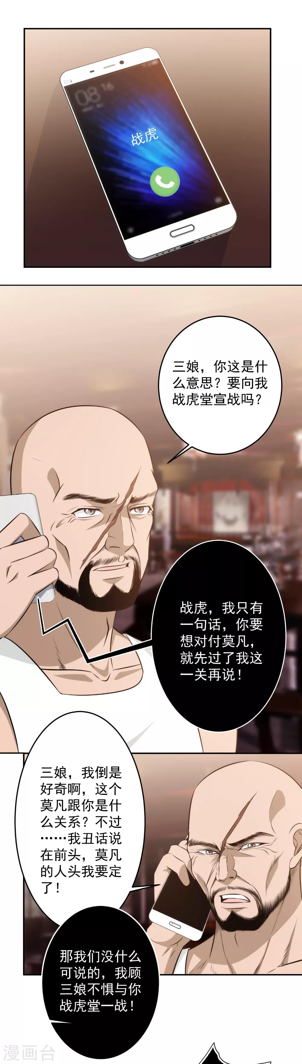 第87话 春风一夜-第89话
