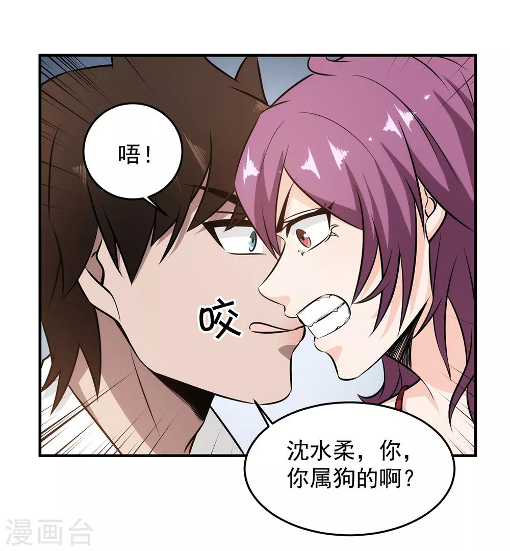 第89话 独特的&ldquo;吻&rdquo;-第91话