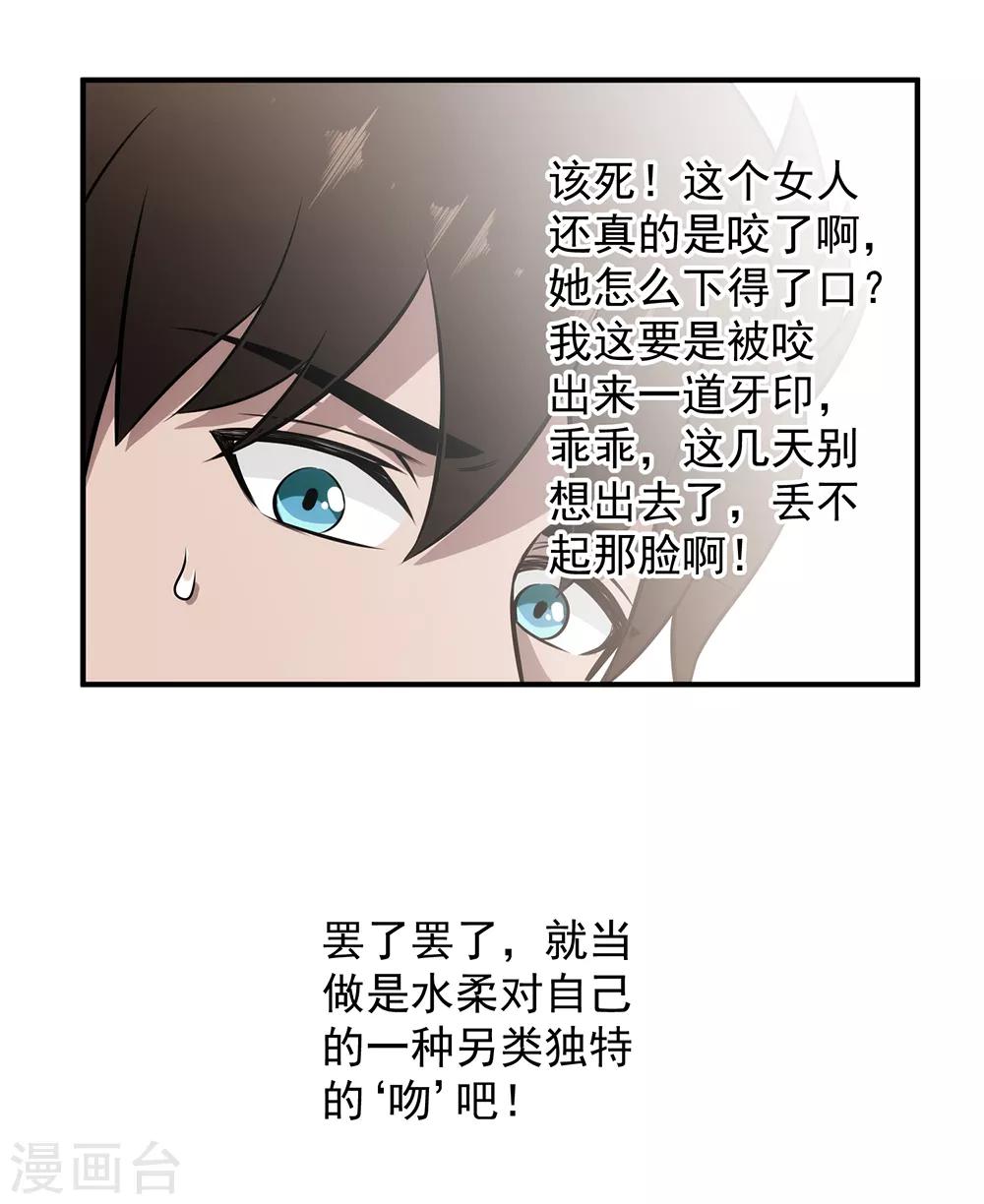 第89话 独特的&ldquo;吻&rdquo;-第91话