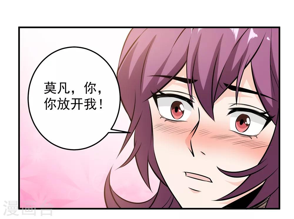 第89话 独特的&ldquo;吻&rdquo;-第91话