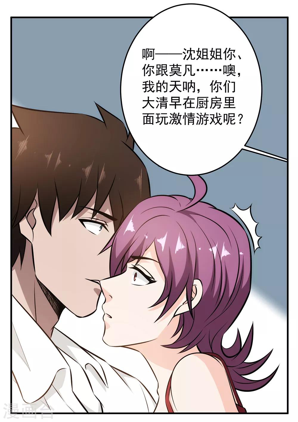第89话 独特的&ldquo;吻&rdquo;-第91话
